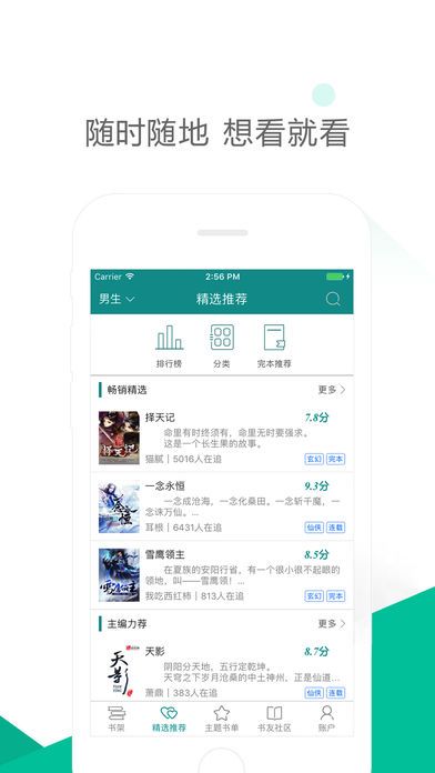 书旗小说ios版app下载|书旗小说苹果版客户端