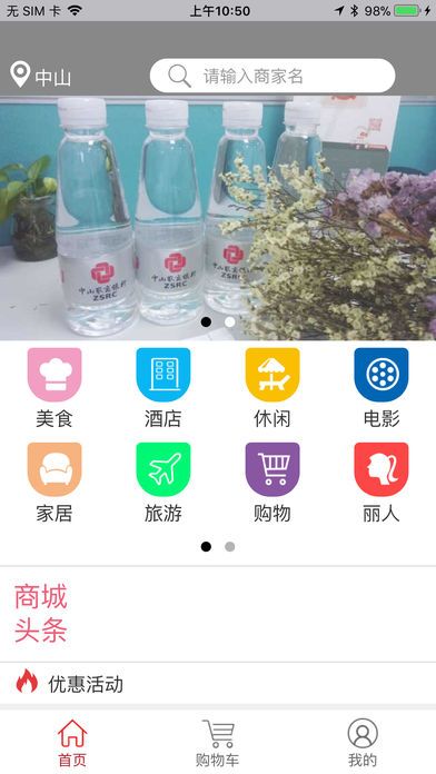 U惠圈苹果一站式服务平台截图2