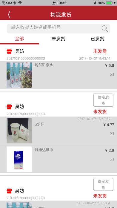 U惠圈商家移动管理平台截图1
