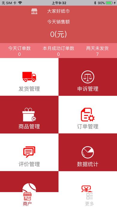 U惠圈商家移动管理平台截图2