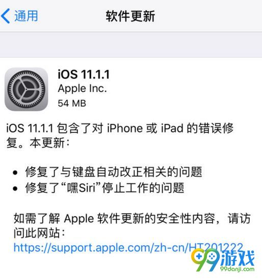iOS11.1.1更新了什么 iOS11.1.1更新内容