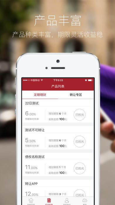 钱都金服iOS客户端截图2