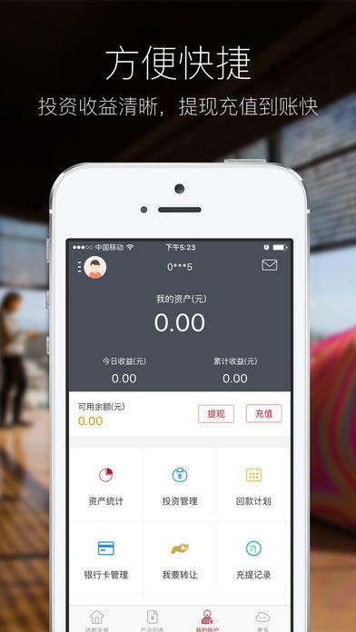 钱都金服iOS客户端截图3