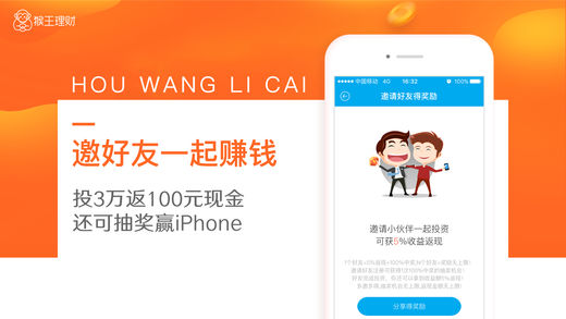 猴王理财app手机版截图1