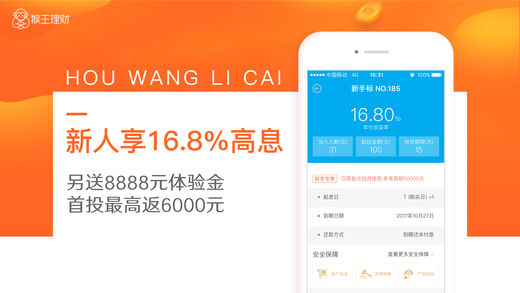 猴王理财app手机版截图3