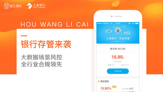 猴王理财app手机版截图4