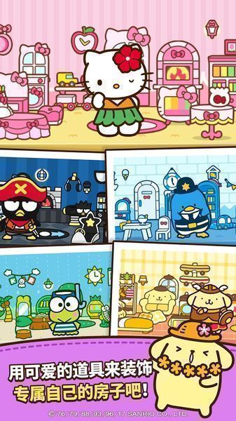 你好凯蒂猫的伙伴手游中文版(Hello Kitty Friends)截图4