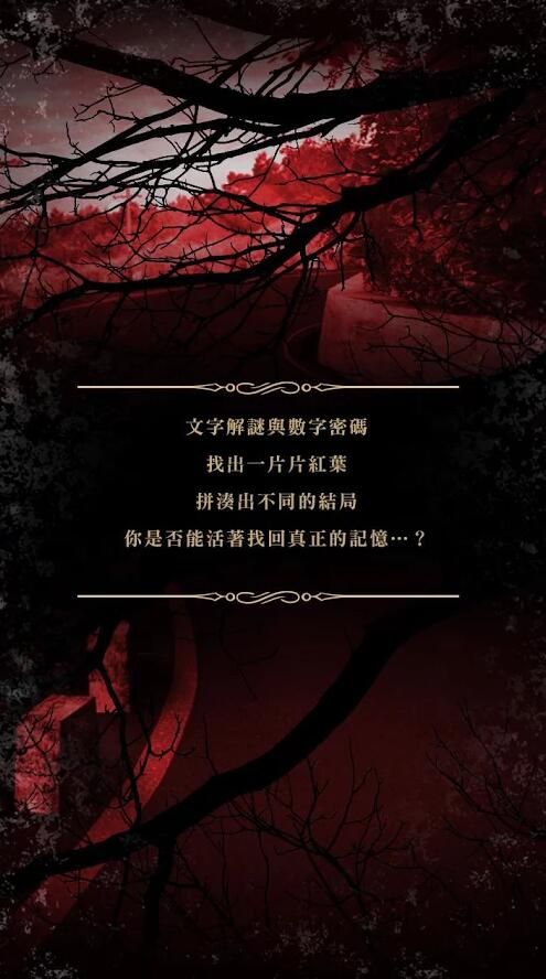 落雨落叶(Defoliation)iOS版截图6