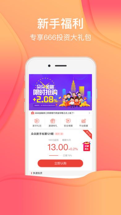 朵朵金融app最新版截图2