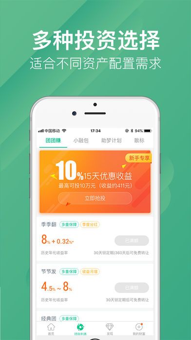 点融投资app手机版截图2