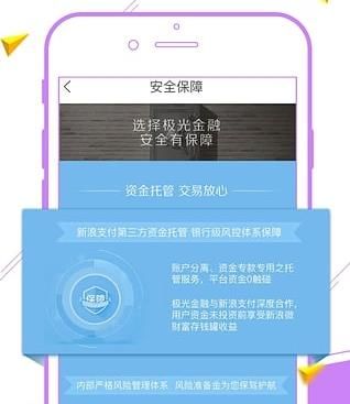 极光金服iOS版截图3