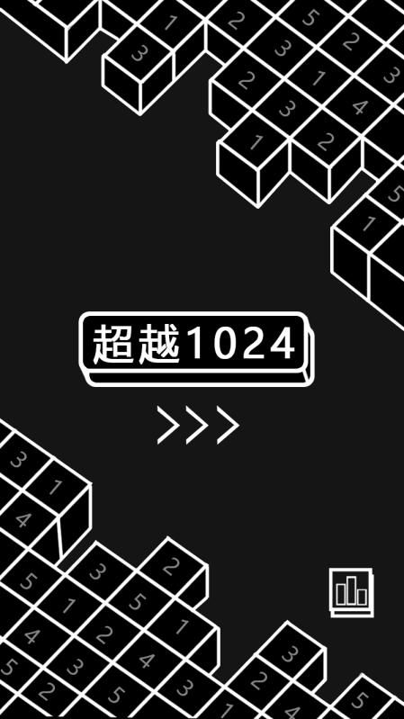 超越1024截图1