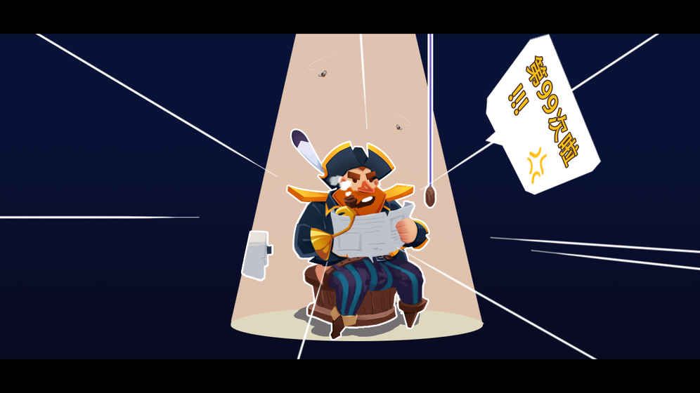 海盗船大作战手游iPhone版截图4