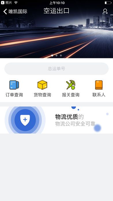 唯凯国际物流苹果版服务平台截图3