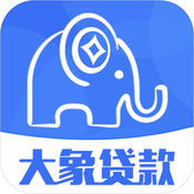 大象贷款官方版