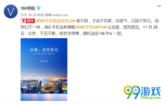 360手机N6 Pro发布时间公布 360手机N6 Pro售价配置曝光