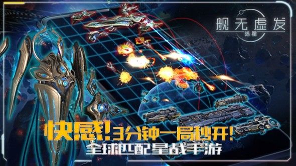 网易舰无虚发暗星截图2