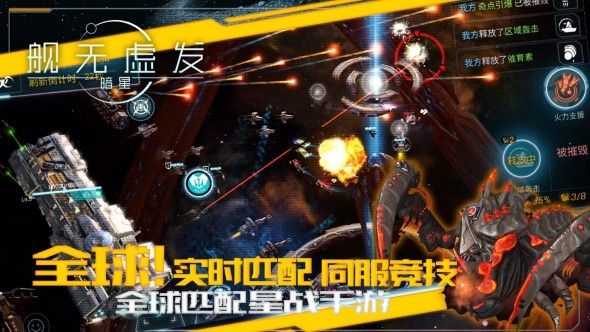 网易舰无虚发暗星截图3