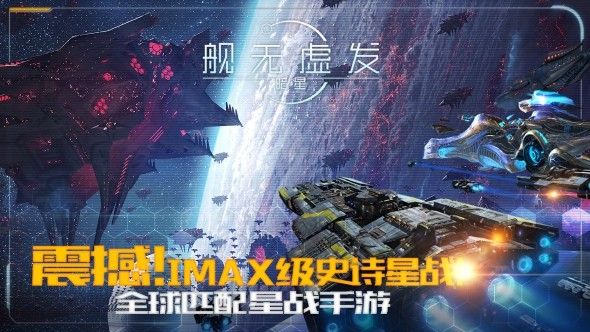 网易舰无虚发暗星截图4