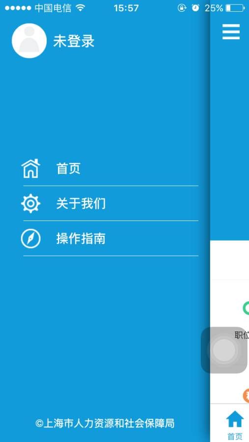 上海人社安卓版客户端截图3