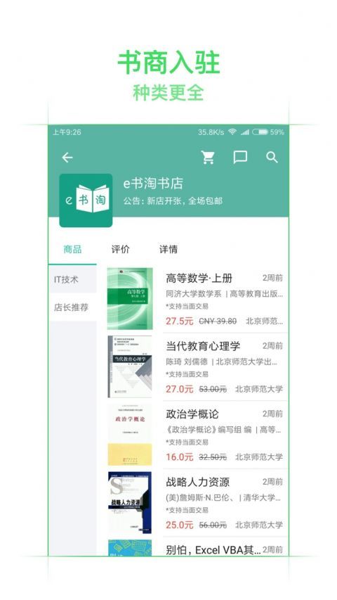 e书淘app手机客户端截图1