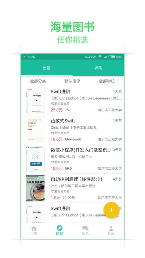 e书淘app手机客户端截图2