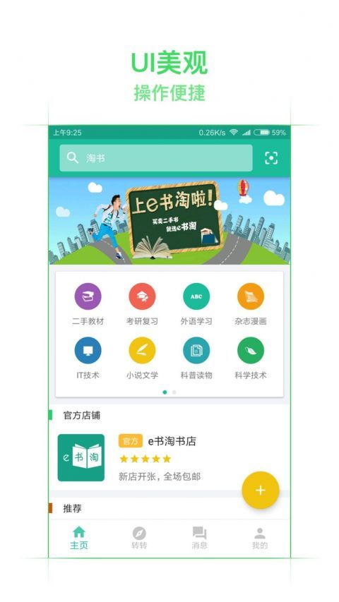 e书淘app手机客户端截图4