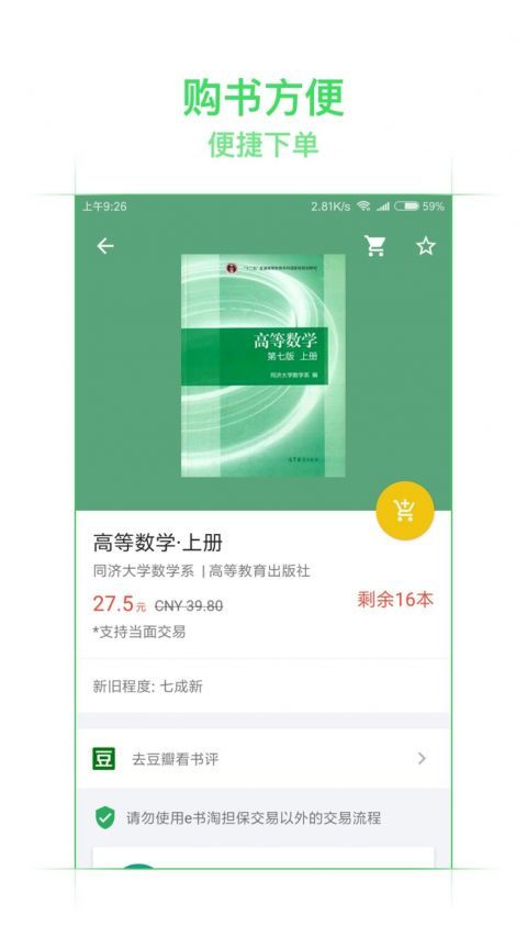 e书淘app手机客户端截图3