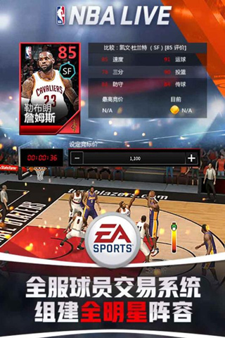 NBALIVE手游無限球幣輔助修改器