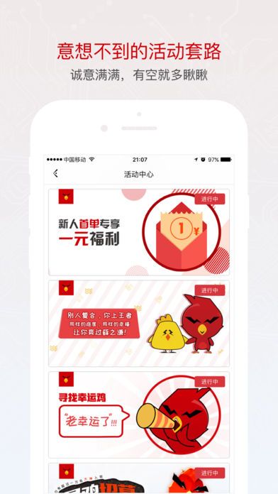 暴鸡电竞app安卓客户端截图1