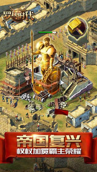 罗马时代帝国OL九游版截图1