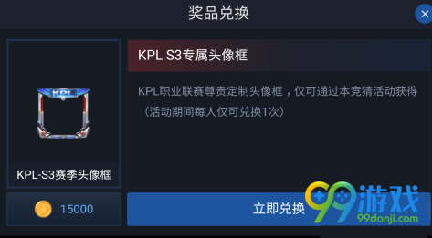 王者荣耀KPLS3专属头像框怎么获得 王者荣耀KPLS3专属头像框获取方法