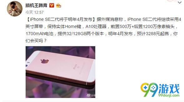 iPhone SE二代明年4月发布 售价仍和一代售价同步
