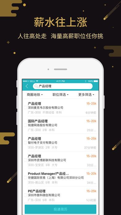 中国人才热线app手机客户端截图3