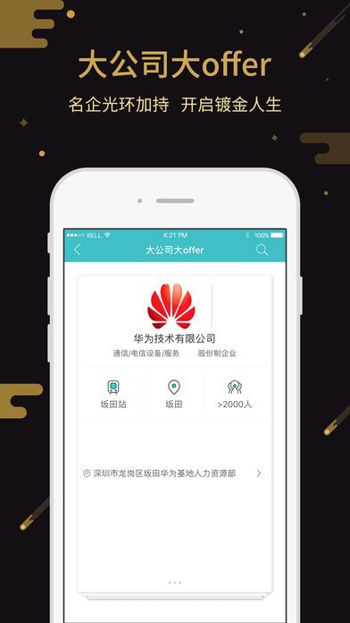 中国人才热线app手机客户端截图4