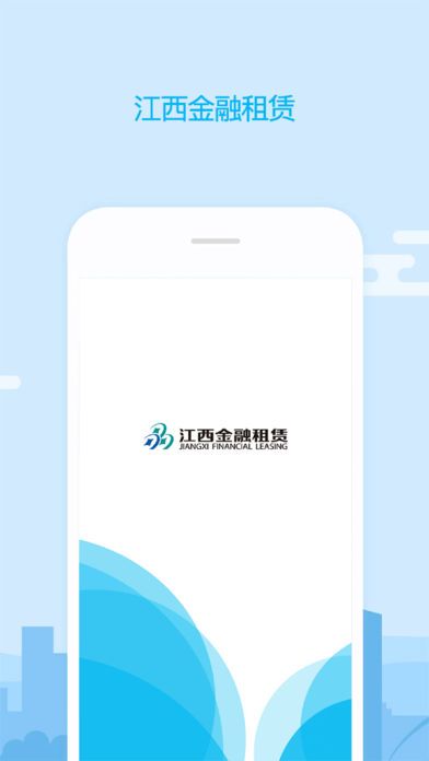 江西金租官方客户端截图3