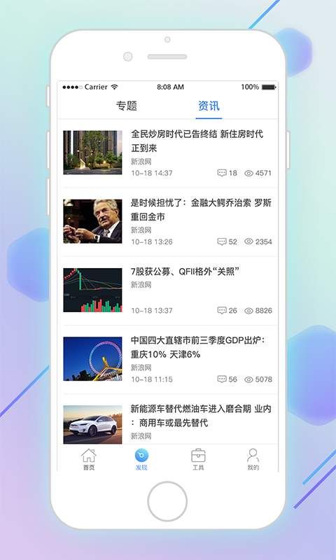 我是理财师官方客户端截图1