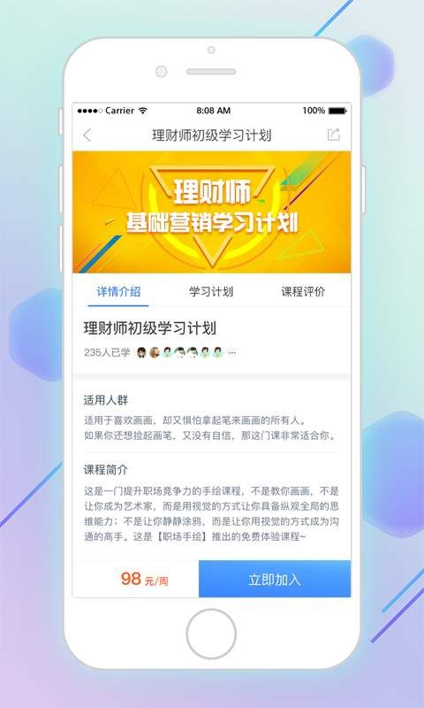 我是理财师官方客户端截图2