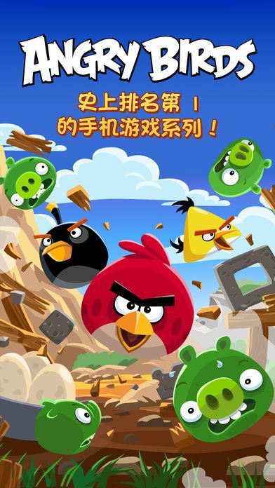 愤怒的小鸟(中文版)