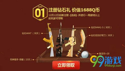 逆战公测wegame特权礼活动网址 免费领百万Q币