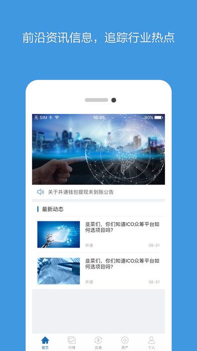 井通钱包app安卓版截图4