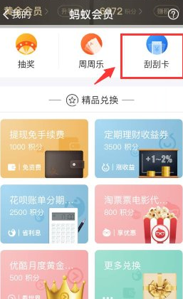 支付宝刮刮卡领取的奖励在哪查找 支付宝刮刮卡奖励查询方法