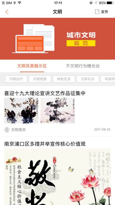 文明南京app手机客户端截图2