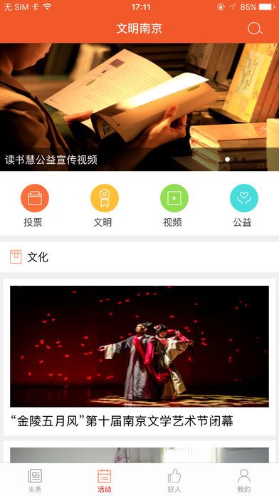 文明南京app手机客户端截图4