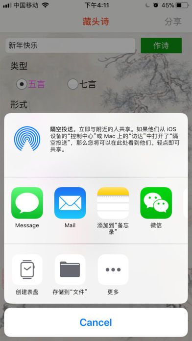 藏头诗定制器手机版截图3