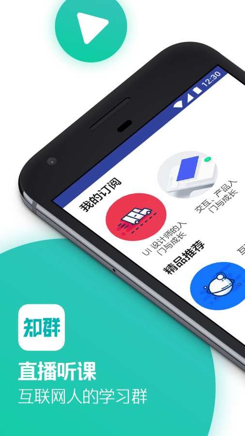 知群app安卓版截图1