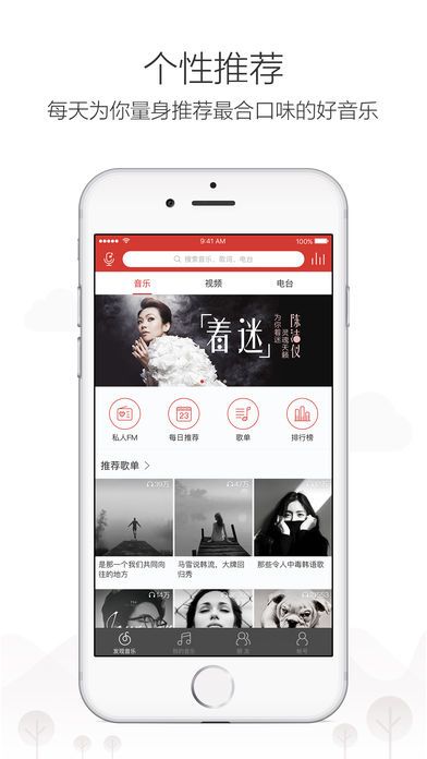 网易云音乐听歌报告版截图1