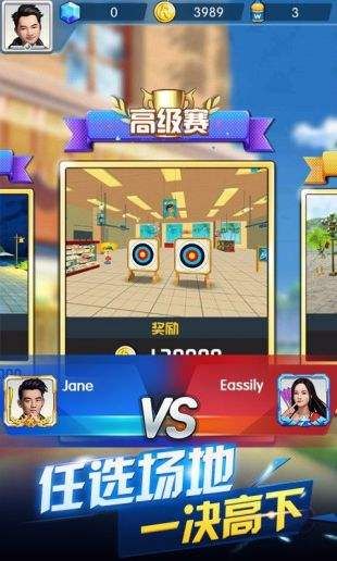 奔跑吧神箭手ios版截图3