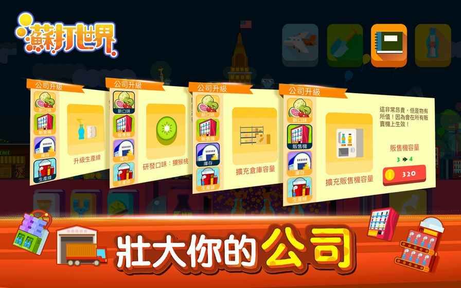 苏打世界无限钻石金币版截图2