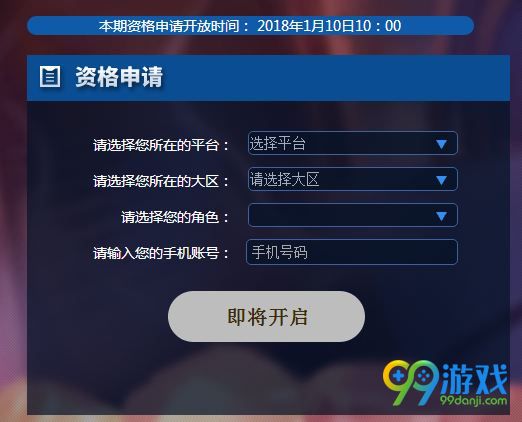 王者荣耀1月10日体验服资格申请活动网址 1.10体服抢号